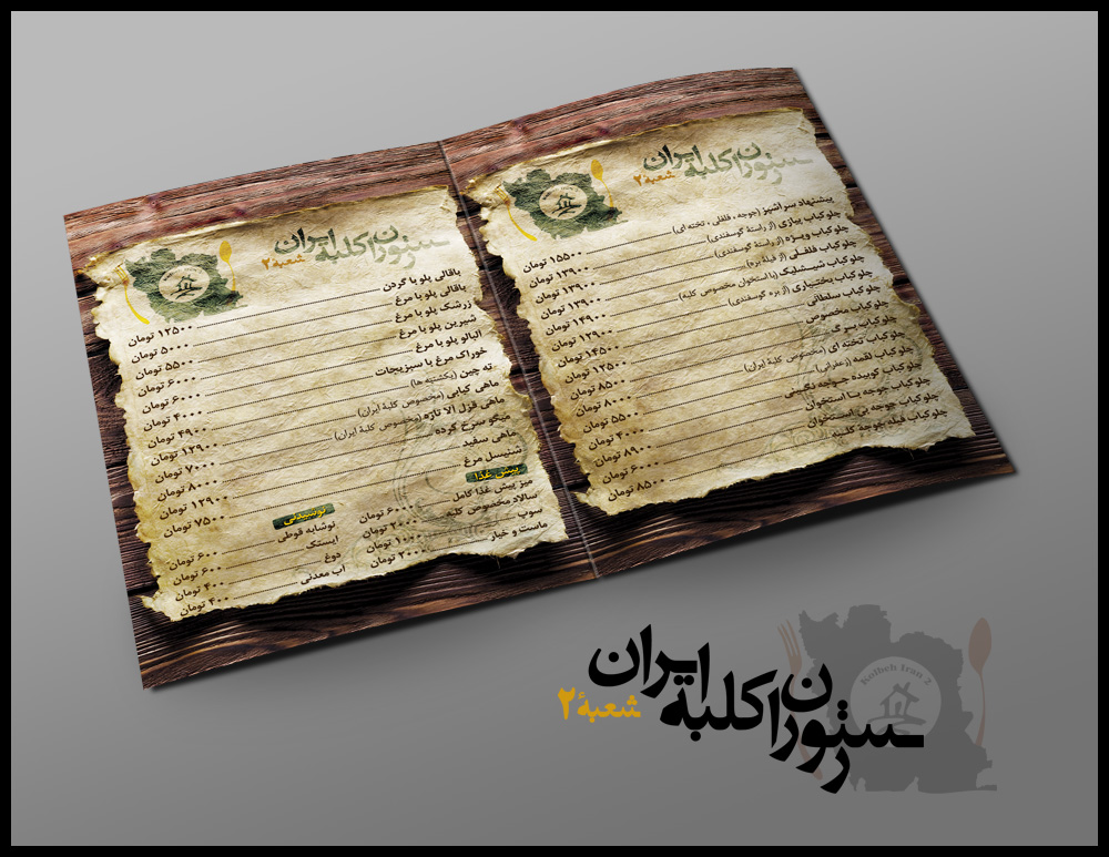 Kolbeh Irani 2″ Menu